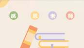 致敬東方中原培訓(xùn)講師|教師節(jié)快樂