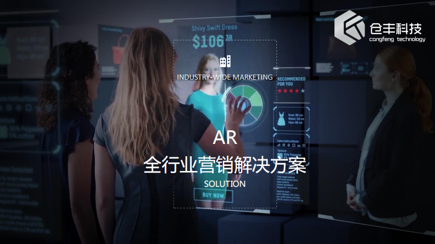 為傳統(tǒng)的多媒體項(xiàng)目注入新的活力 ——AR研究院全行業(yè)營(yíng)銷解決方案發(fā)布
