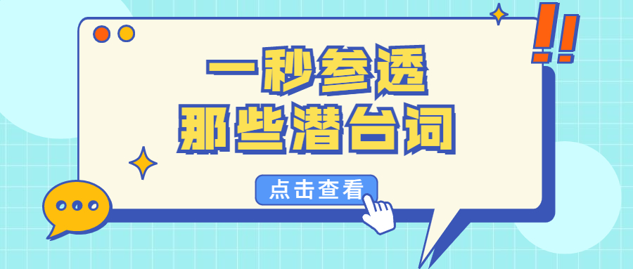 趁著七夕，東方中原帶你一秒?yún)⑼改切撆_詞！