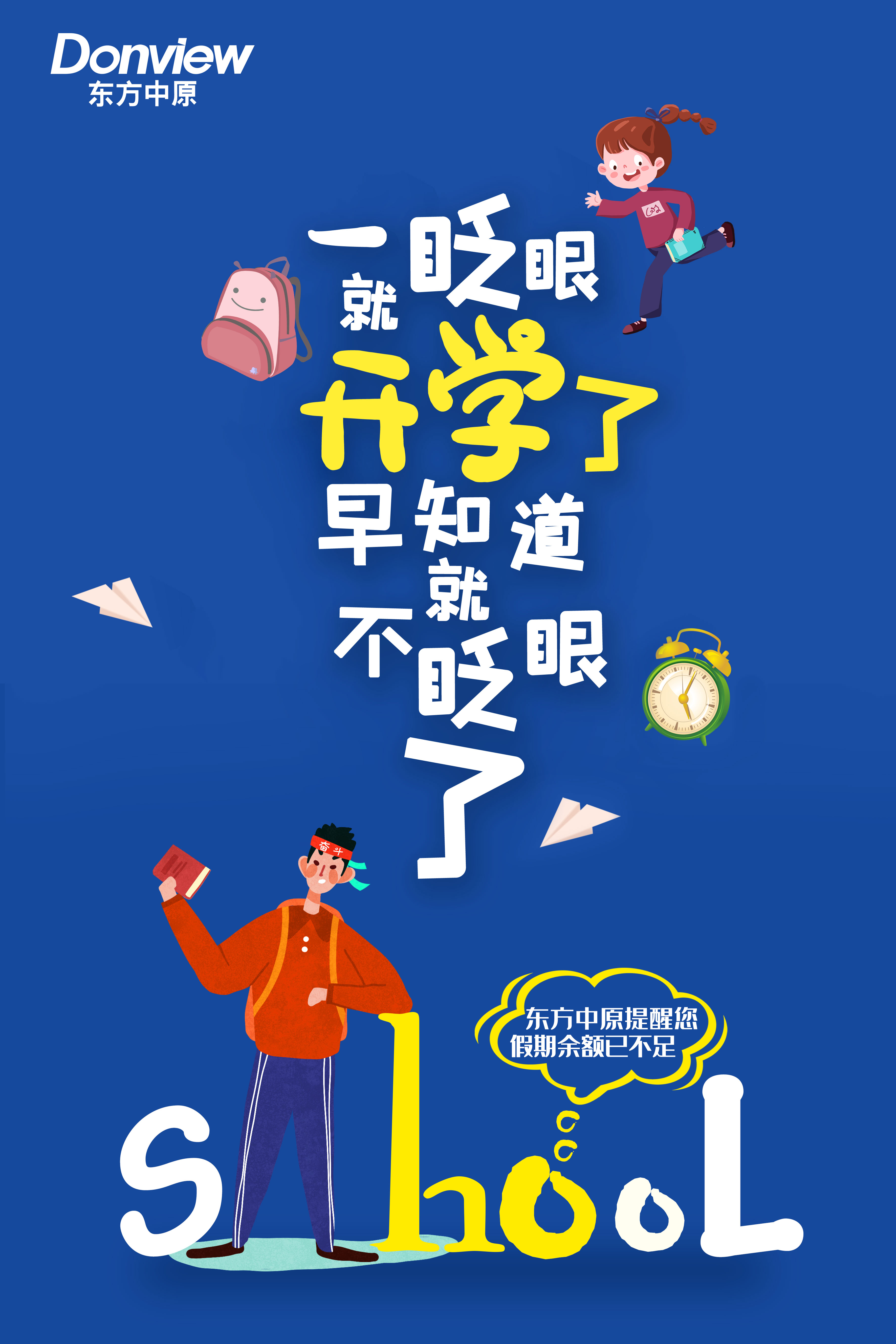 萬萬沒想到，長大了還是不想開學(xué)...